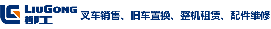 柳工高性能鋰電池叉車驚艷-公司新聞-西安漢能機械設備有限公司